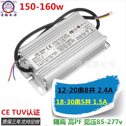 CE认证140w150w160w 2.4A 1.5A 投光灯泛光灯防水LED驱动恒流电源