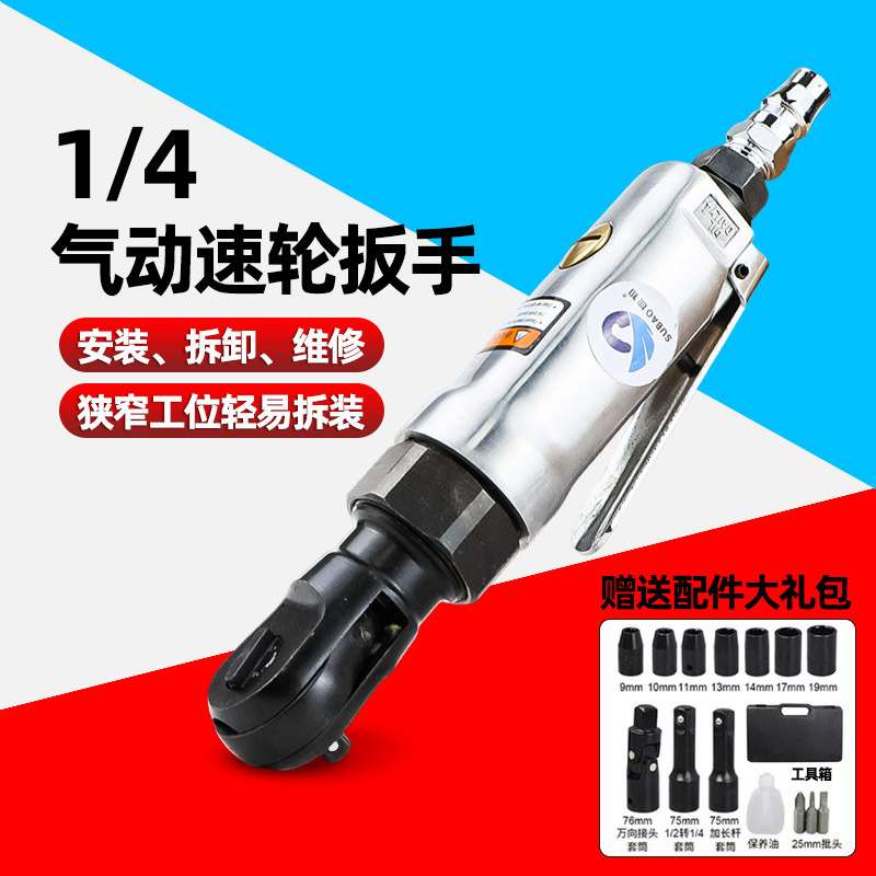 速豹J4气动1/4棘轮扳手6.35mm套筒扳手扳手角向扭力扳手小风炮