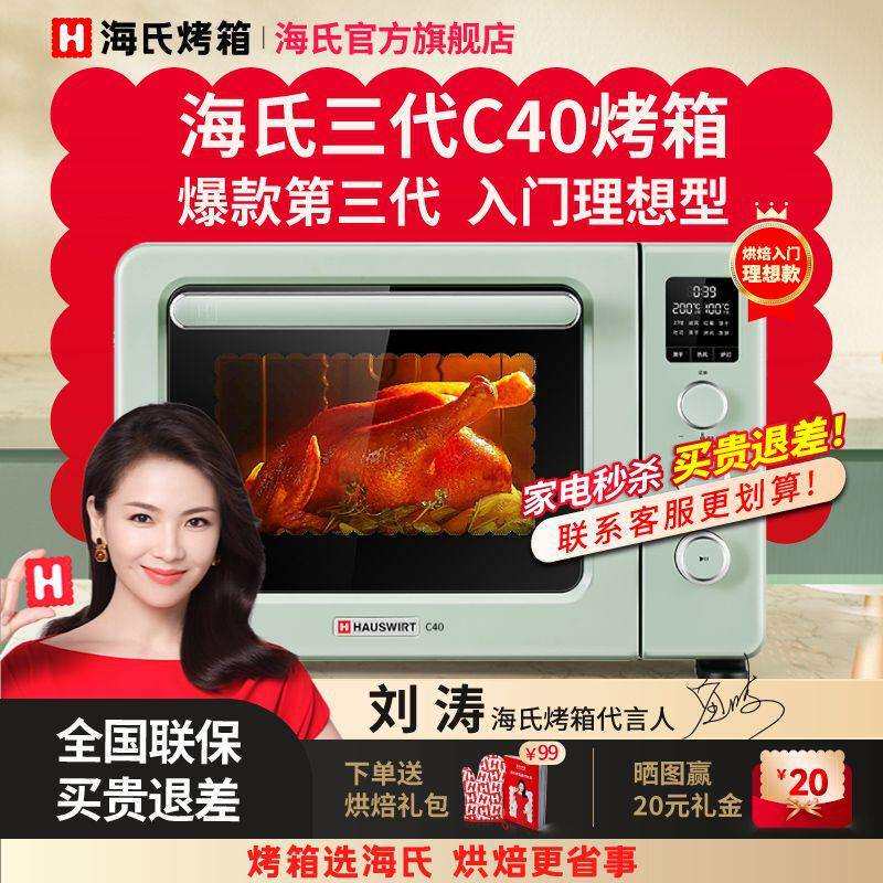 海氏C40三代电烤箱家庭版家用型烘焙多功能全自动小型迷你大容量
