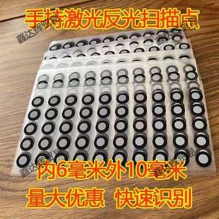 摄影测量高反光标志点内6外10标记点3D扫描仪目标点可编码贴