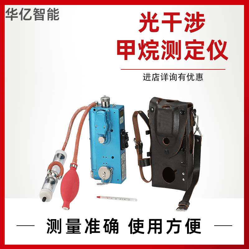 CJG10光干涉式甲烷测定器 光学瓦斯检定器甲烷测定器