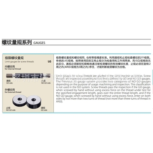 全系列可訂貨 OSG螺紋量規