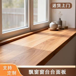 实木定制窗台板红橡木板樱桃木板原木风窄窗台半墙台面盖板原木板