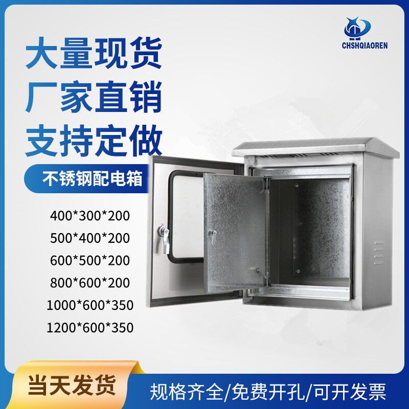 不锈钢304双层门400300z200配电箱室外防雨箱控制箱布线箱