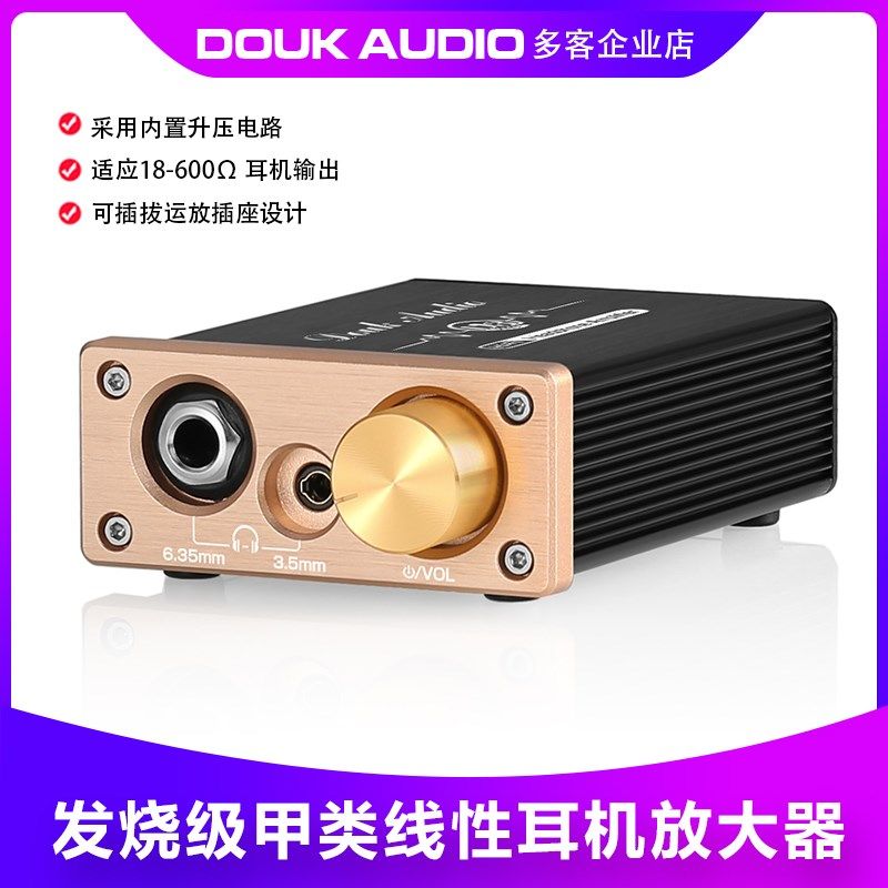 迷你桌面HIFI发烧大推力耳放U3 pro甲L类线性耳机放大器声音放大