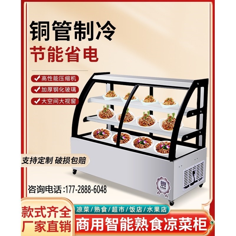小型点菜柜商用凉菜展p示柜冷藏保鲜柜串串鸭脖熟食凉菜卤菜展示
