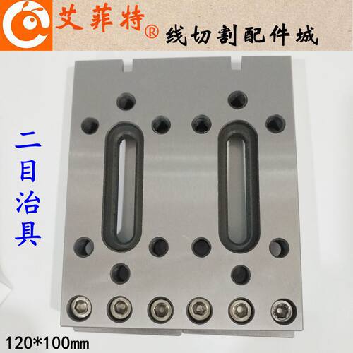 线切割配件慢走丝压板 夹具托板抬板 不锈钢一目治具120*50*15mm