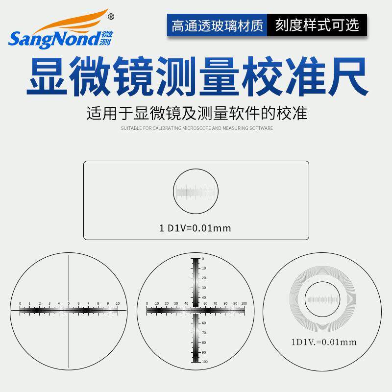 显微镜配件专用校准尺测微尺 测量十字分画板 显微镜测微目镜0.1m