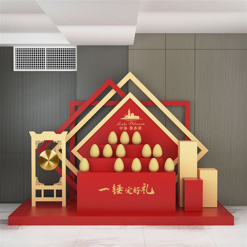 售楼处砸金蛋台商场美陈DP点装饰活动布置地O产氛围成交礼品区堆