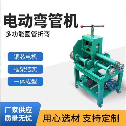 铁管加重型电动弯管机不锈钢弯管器多功能自动折弯机方管大棚小型
