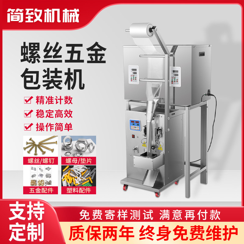 全自动五金螺丝包装机塑料家具配件手投气动多头称重计数打包分装