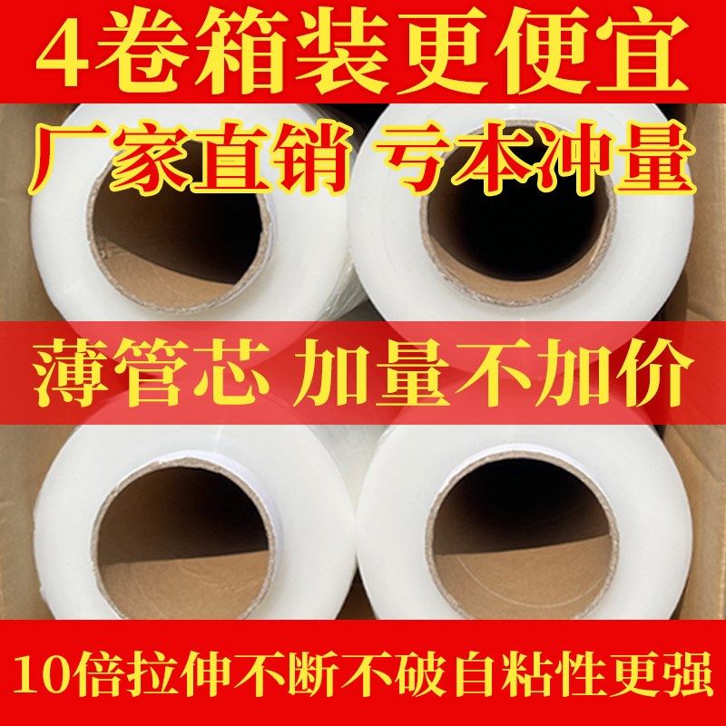 薄纸管透明PE缠绕膜50cm宽运输打包塑料薄膜大卷工业商用拉伸围膜