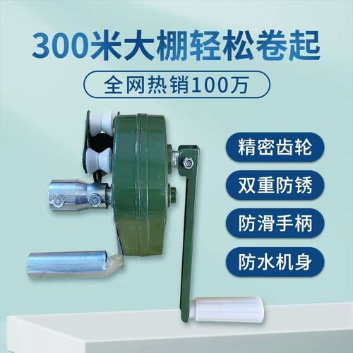 卷王大棚手动h卷膜器养殖场卷帘机猪场温室通风设备配件放风机