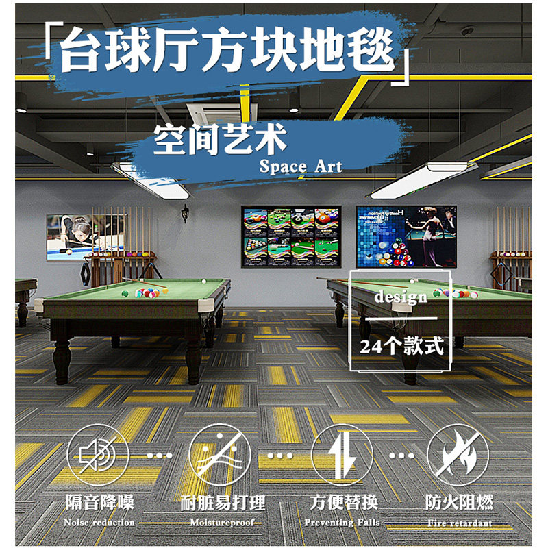 台球厅地毯拼接方块台球室防火阻燃桌球室球房商用满铺大面积