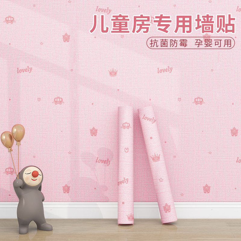 儿童房壁纸墙纸自粘防水防潮防霉墙贴女孩环保无甲醛墙壁墙面贴纸