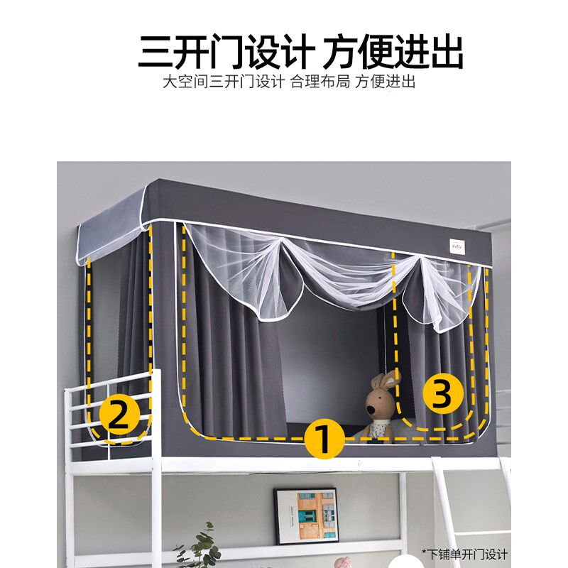 防蚊遮光两用大学生宿舍上下床挡光床帘蚊帐一体寝室全包网纱滑帘