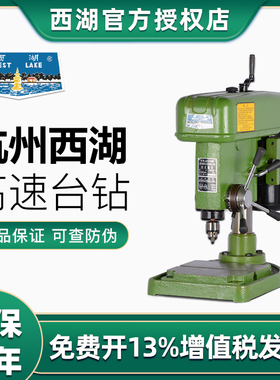 杭州西湖高速台钻工业级小型精密台式钻床220vZWG-4 ZR406C Z406B