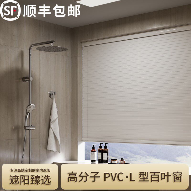 L型防窥百叶窗帘免打孔2q025新款PVC防水防油厨房化妆室浴室遮挡