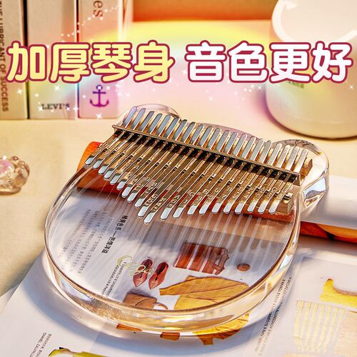 拇指琴水晶透e明卡林巴21音36音全音初学手指钢空灵琴女孩乐器礼