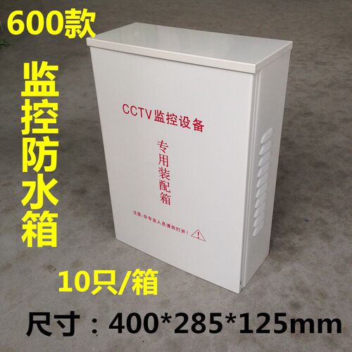 600箱400*280*120t监控防水盒铁盒防水箱 配电箱CCTV配电盒防雨箱