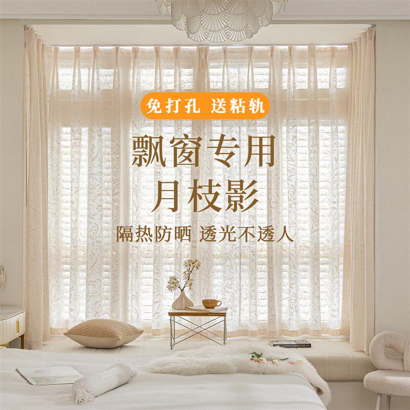 2025新款飘窗专用窗帘纱帘v免打孔安装U型轨道遮光卧室阳台内开