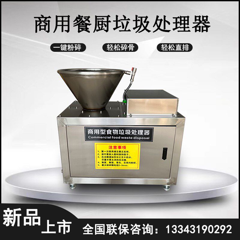 商用厨房垃圾处理器厨余粉碎机大型直排餐厨R食物泔水处理设