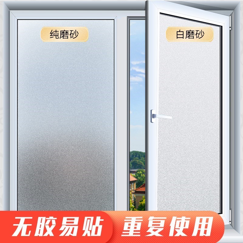 卫生间窗b户防走光磨砂玻璃纸窗浴室不透光贴纸透明防窥视贴膜防