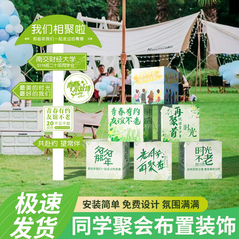 同学聚会地d堆盒装饰布置十20周年相聚氛围拍照留念指示引立牌kt