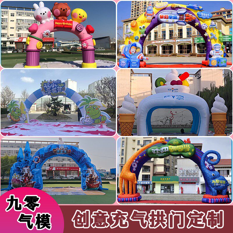 充气拱门定制开业l卡通气模幼儿园游乐园露营集市开学庆典装饰美