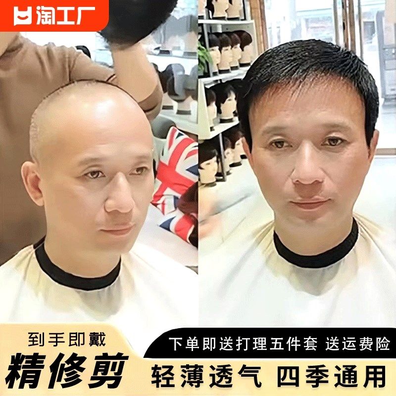 假发男式短发全头套老年男士光头寸头全真发假发T套男生头发人发
