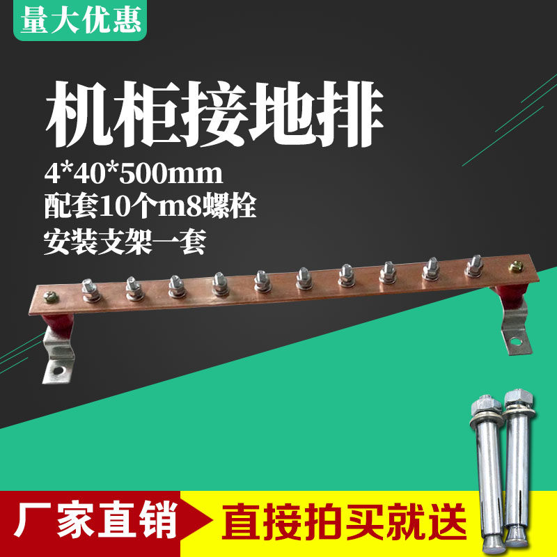 19英寸标准接地铜排4*40*500机架式汇流排 机柜接地铜排 T2铜排