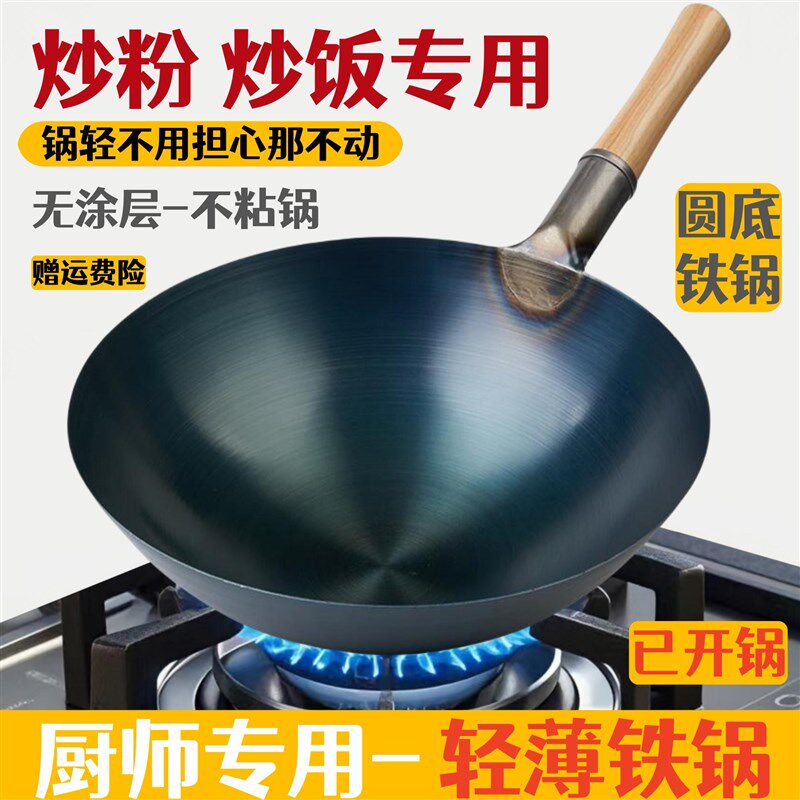 炒粉炒饭商用厨师铁锅老式家用炒锅摆摊专用炒菜锅不粘锅无涂层