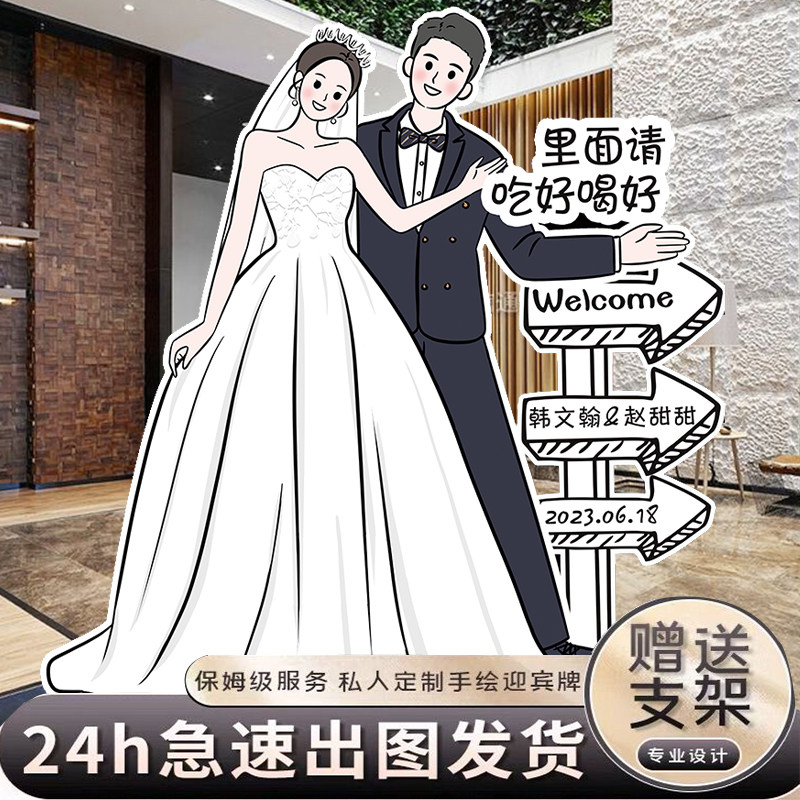 结婚订婚婚礼布置装饰卡通人形手绘迎F宾立牌kt板定制指引牌指示