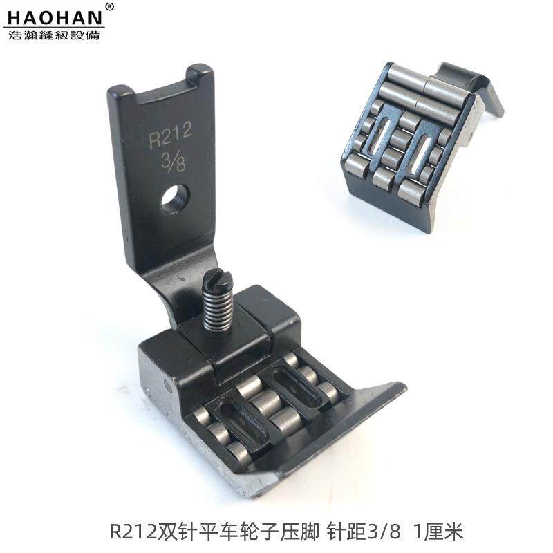 R212双针平车滚轮压脚皮革牛仔厚料轮子压脚1/8-3/16-1/4-3/8