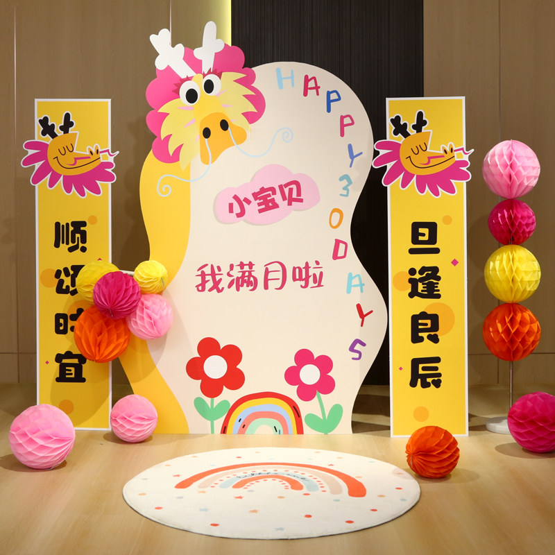 龙宝宝满月酒布置装饰男女孩百天百日宴仪式感氛围场景kt板背景墙,节庆用品/礼品,装扮布置套餐,淘宝优惠券,粉丝福利购,淘宝优惠卷