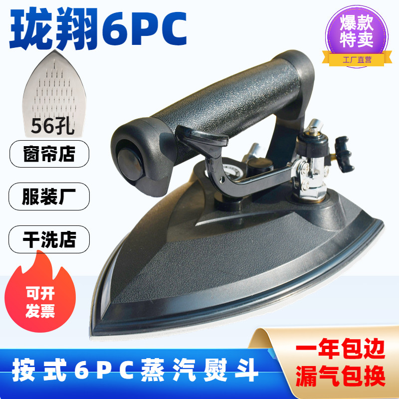 工业锅炉型不锈钢全蒸汽按式烫斗C大烫蒸气熨斗酒店干洗店服装厂
