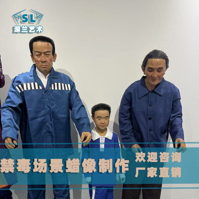 禁毒展览馆蜡像定制n真人1比1场景还原复原博物馆雕塑硅胶像仿真