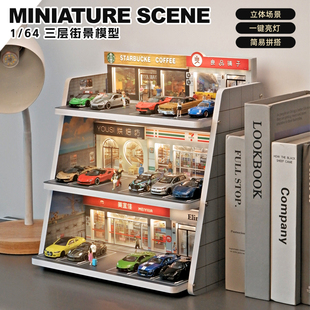 1:64车模街边场景微缩模型仿真停车场摆件适用多美卡玩具车收纳架