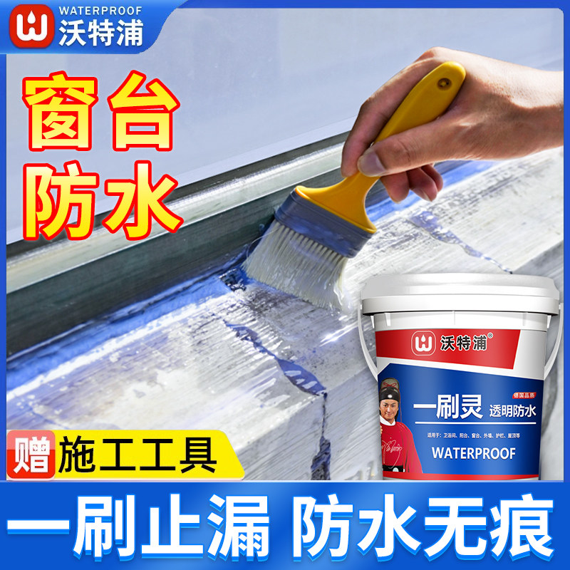 窗户防渗水透明防水胶窗台外沿漏水漏雨密封胶水R外墙阳台补漏材