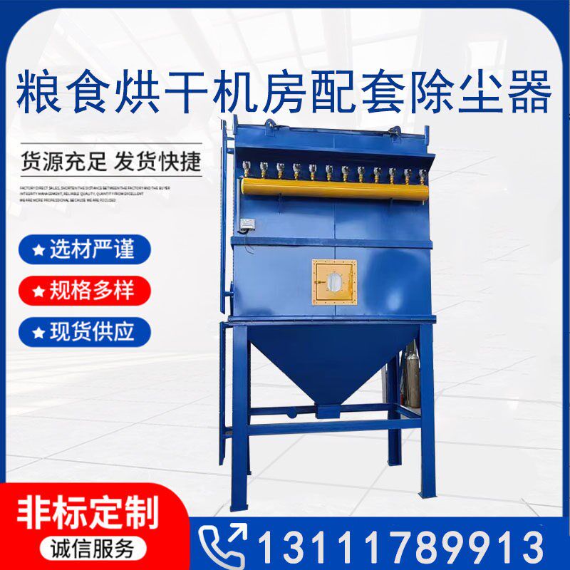 粮食烘干机工业除尘器木x工粉尘收集器耐高温布袋除尘器