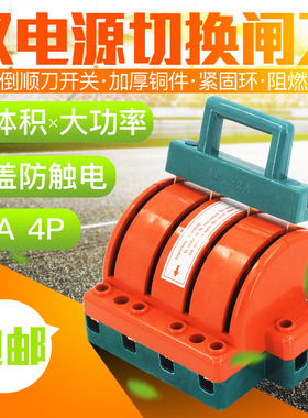 双投倒顺闸刀4P32A 双电源切换刀开关 三相380V V双向闸刀王纯铜