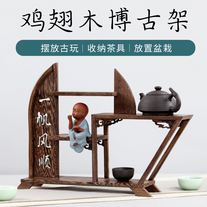 红木小博古架紫砂茶壶茶具架子鸡翅木置物架实P木质多宝阁摆件底