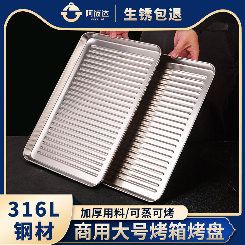 316不锈钢烤盘防粘滤水商用烤箱托盘长方形菜餐盘烧烤盘家用