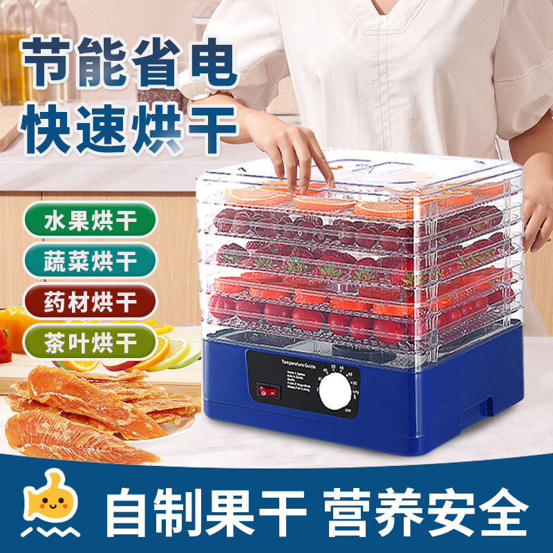 5层透明水果乾果机食物乾果牛肉乾烘H乾机香肠腊肉食品脱水风乾机