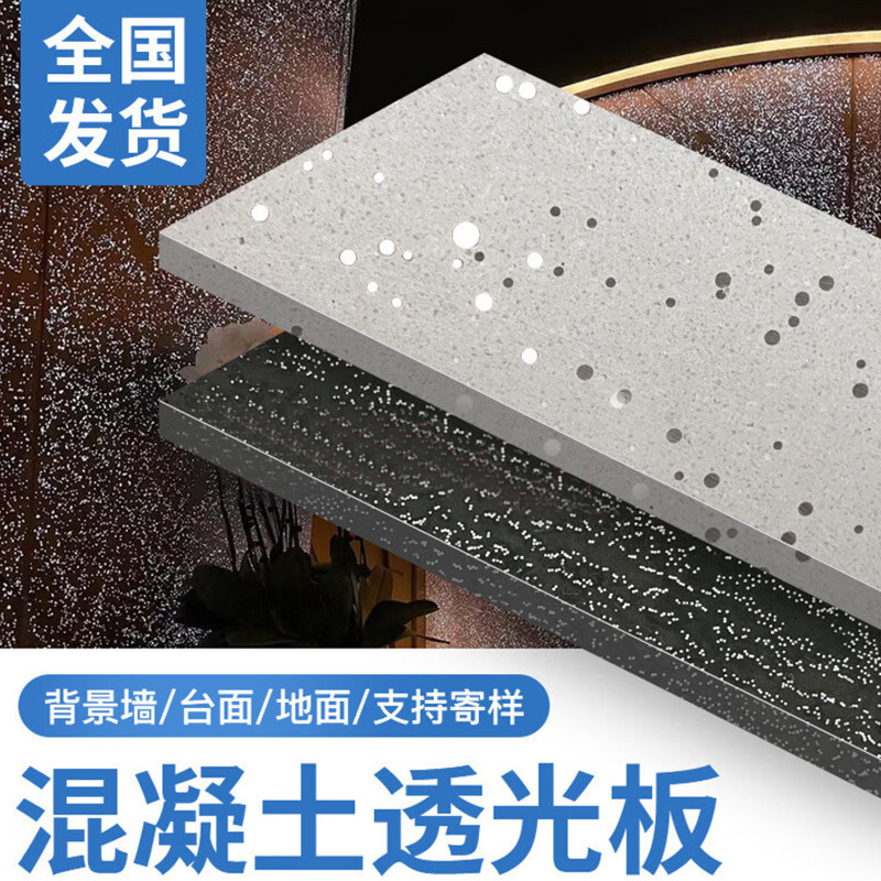 清水混凝土透光水泥板透光造型石A板星空石发光石艺术装饰异型定