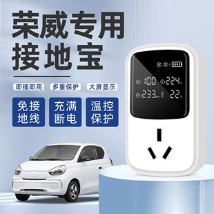 荣威科莱威ei6ei5专用接地宝免地线转换器新能源电动汽车充电插座