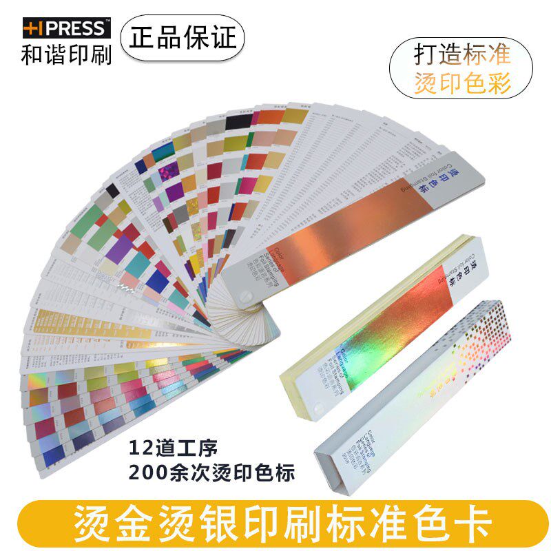 烫印色标色卡烫银烫金印刷标准色卡C卡烫印色彩搭配印刷工艺样册