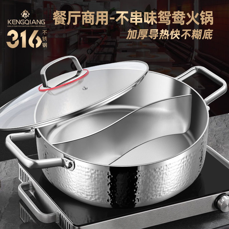 316不锈钢鸳鸯锅火锅锅加厚家用电磁炉火锅专用锅涮羊肉锅边炉锅