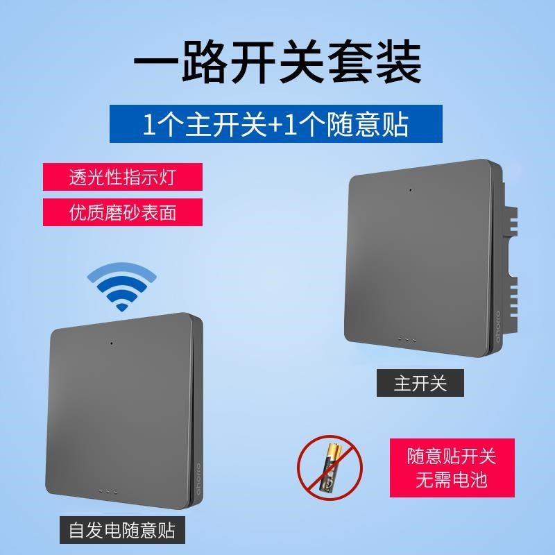 灰色开关灯双控无线床头一二开关面板免布线家用220V随意贴自发电