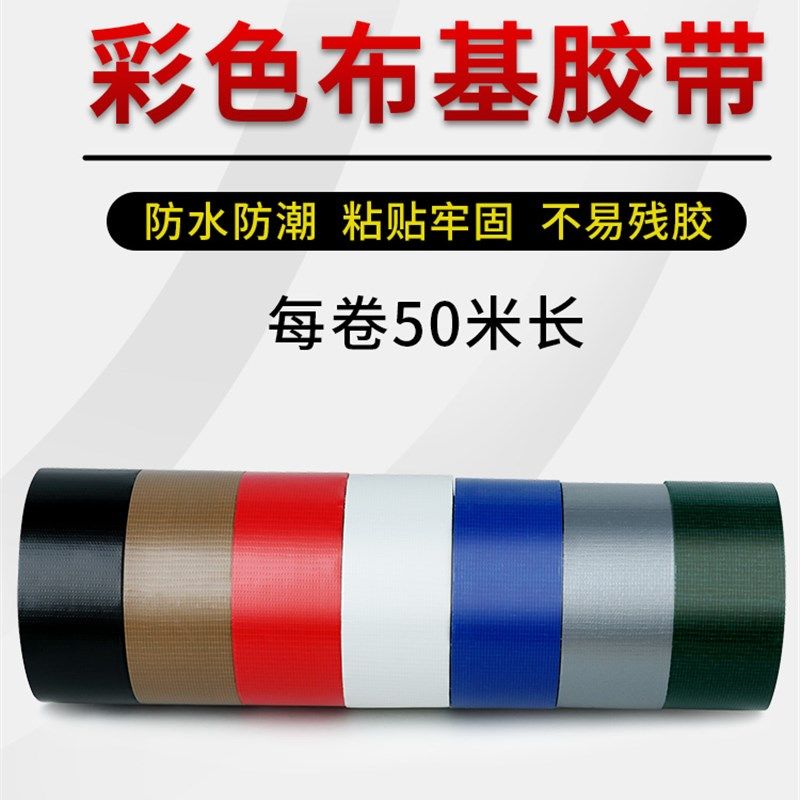 彩色布基胶带单面高粘易撕不留胶固定粘贴拼接专用婚庆舞台展会地,文具电教/文化用品/商务用品,胶带/胶纸/胶条,淘宝优惠券,粉丝福利购,淘宝优惠卷